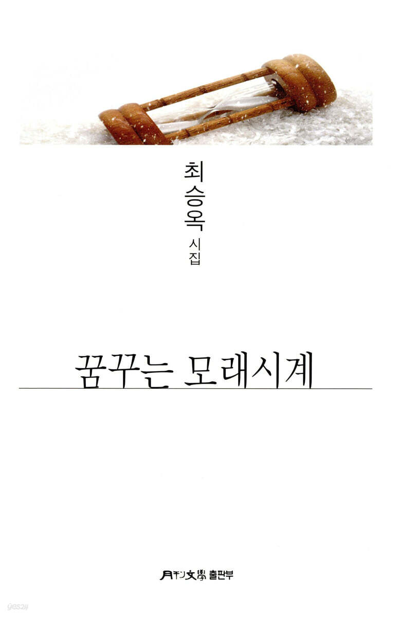 꿈꾸는 모래시계