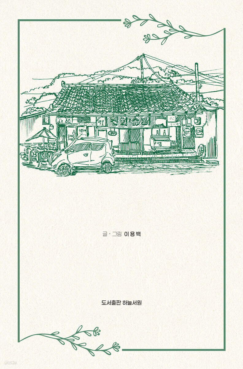 서재가 있는 정원