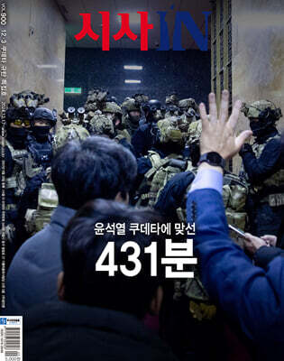 시사IN (주간) : 12월 16일 제900호 [2024]
