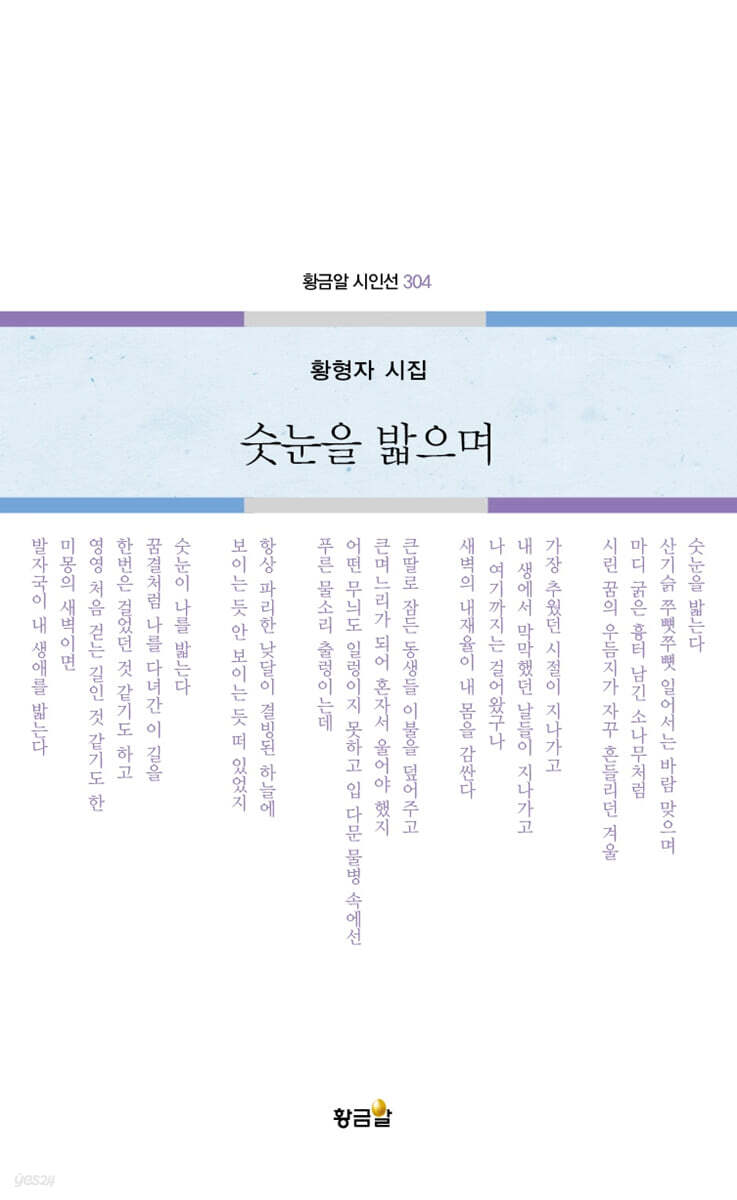 숫눈을 밟으며