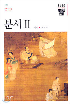 분서 2