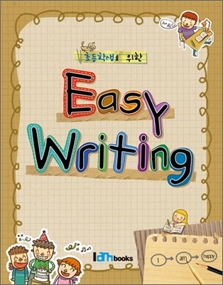 초등학생을 위한 Easy Writing