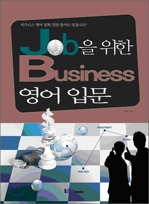 Job을 위한 business 영어 입문 