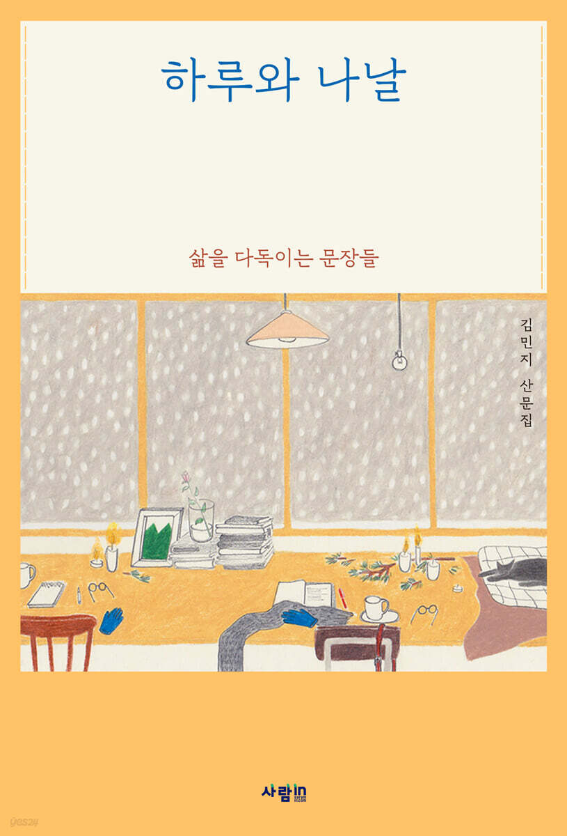 하루와 나날