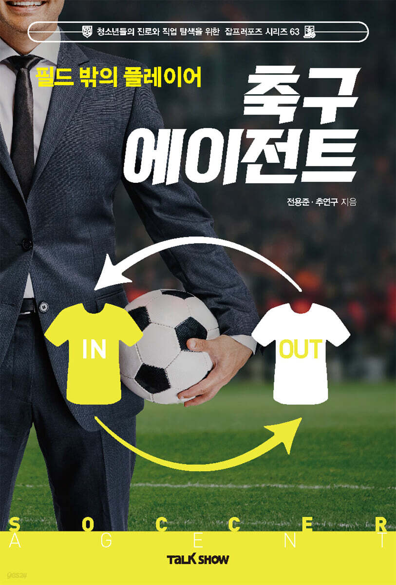 필드 밖의 플레이어 축구 에이전트