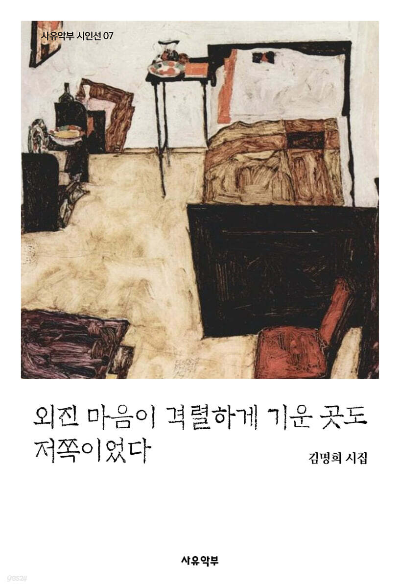 외진 마음이 격렬하게 기운 곳도 저쪽이었다