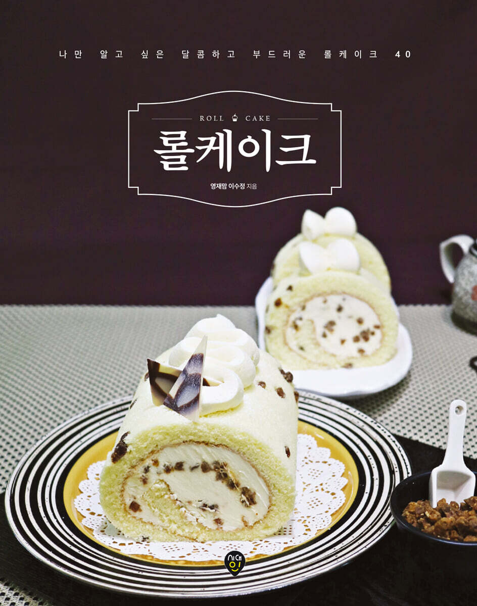 롤케이크