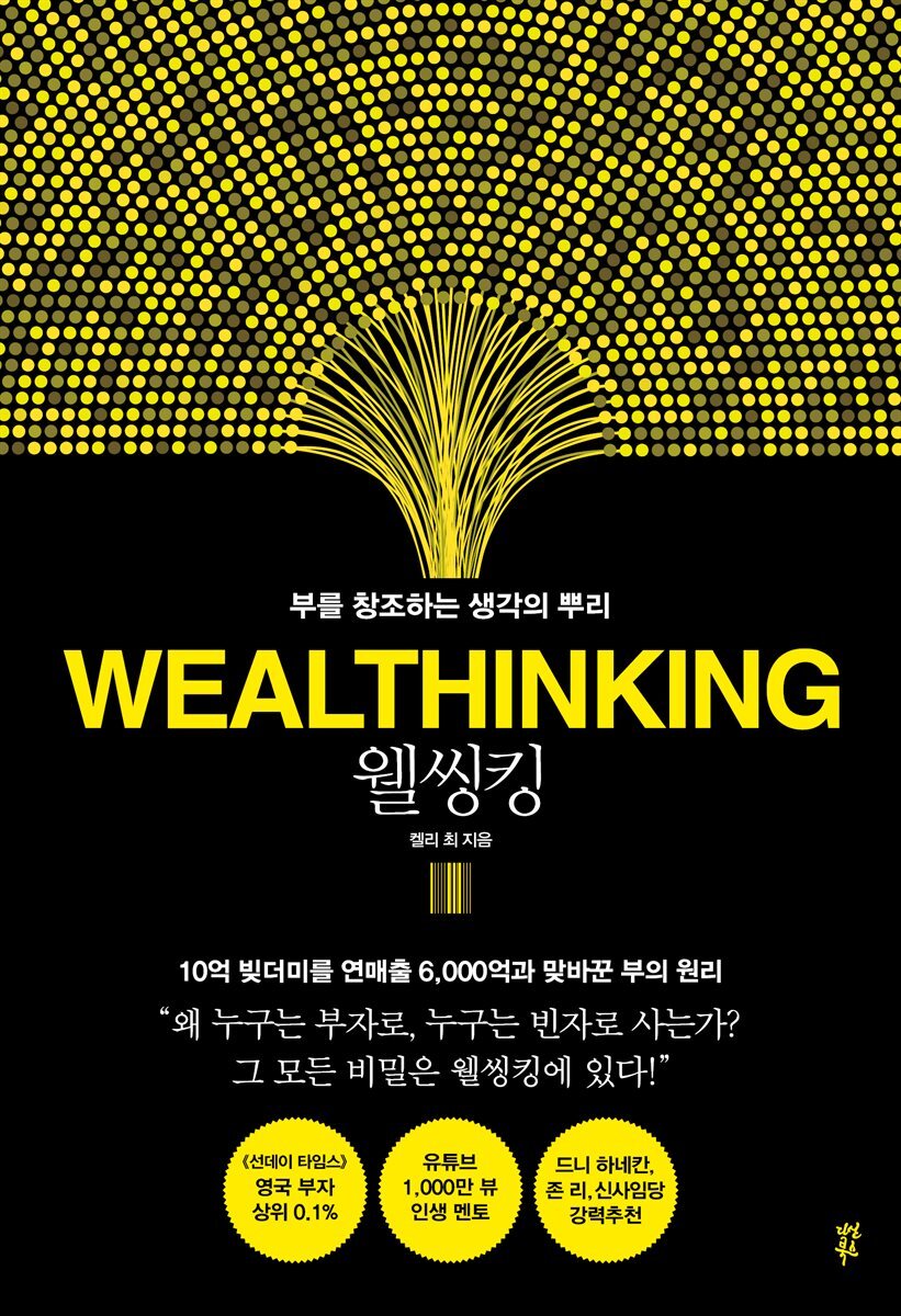 [대여] 웰씽킹