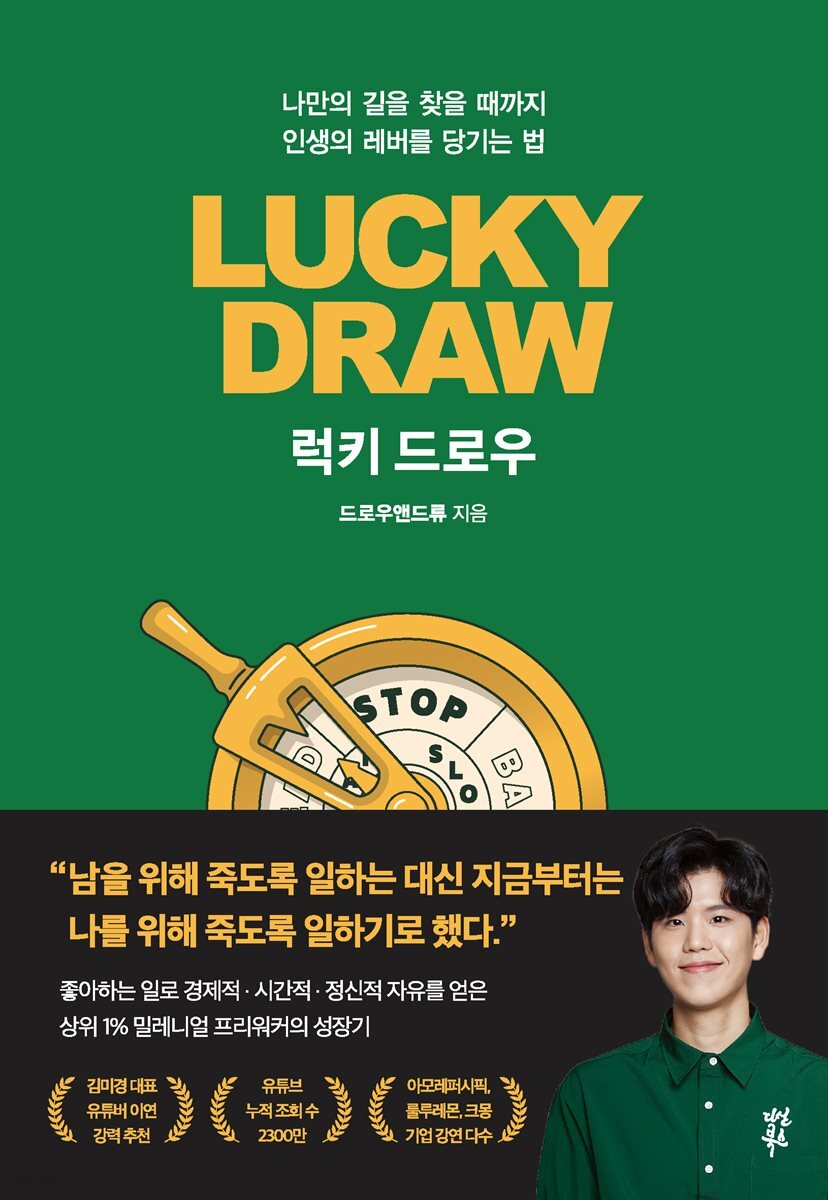 [대여] 럭키 드로우