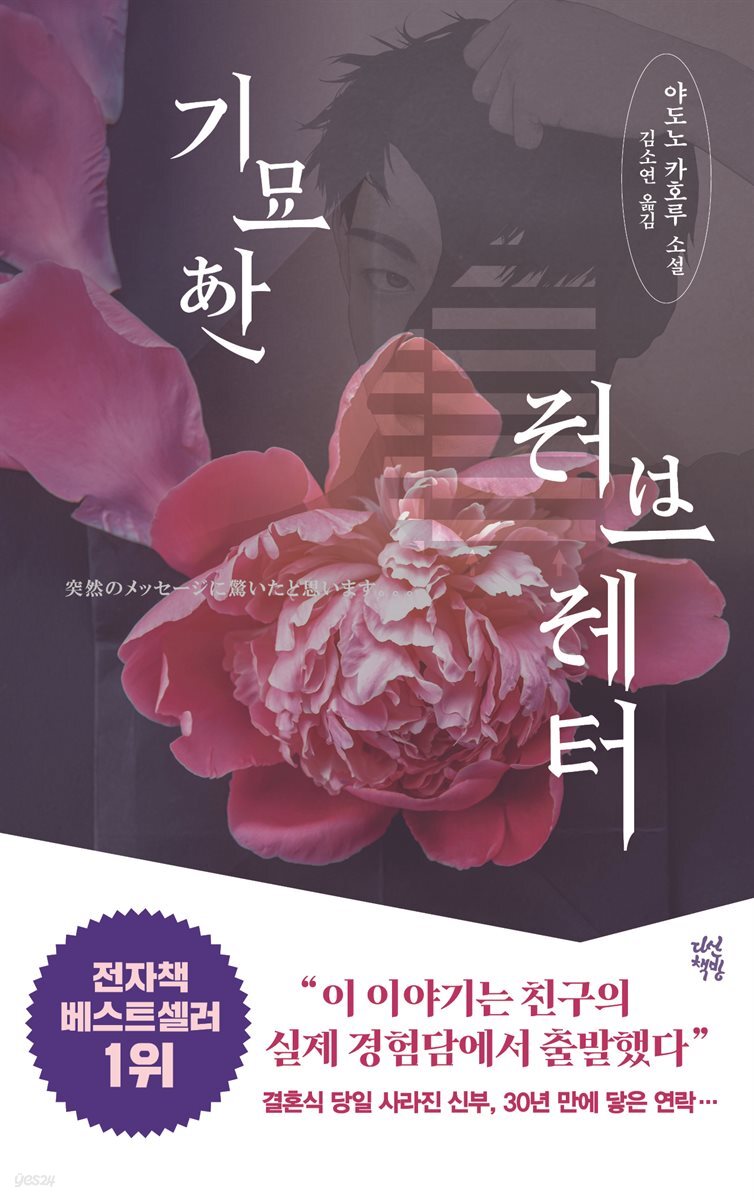 [대여] 기묘한 러브레터
