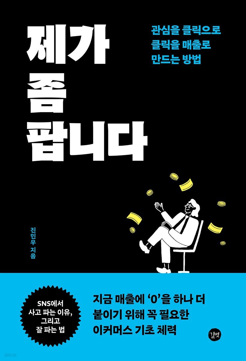 제가 좀 팝니다