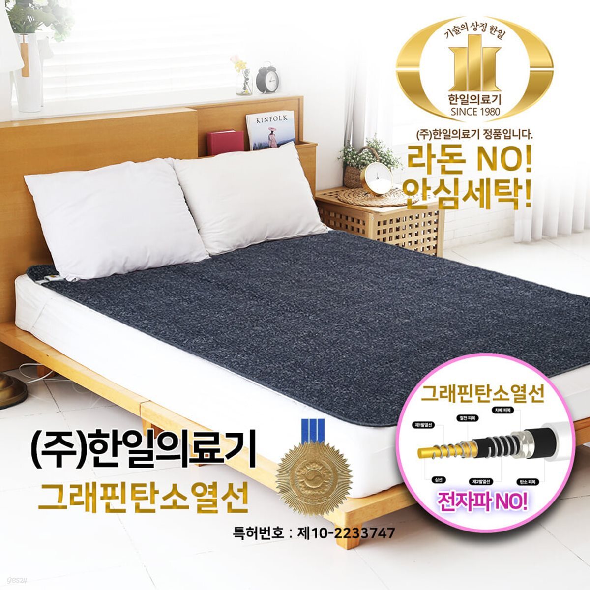 한일의료기 탄소매트 온열 전기매트 전기장판 전자파안심 캠핑 차박 거실 전기요 1인용 싱글 HIM-1000S 2인용 더블 HIM-2000D