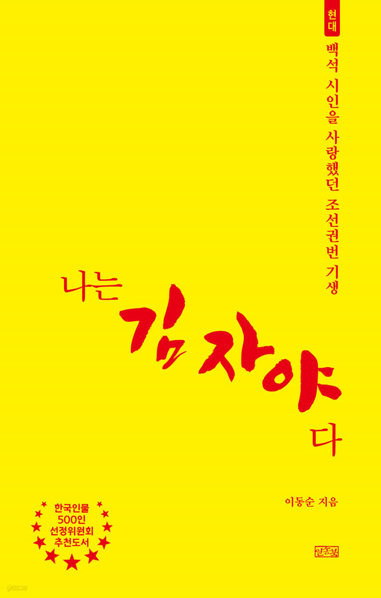 나는 김자야다
