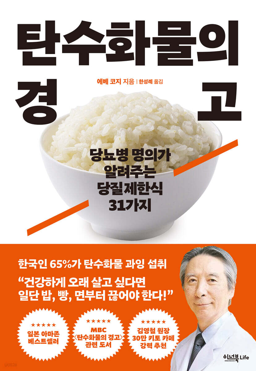 탄수화물의 경고