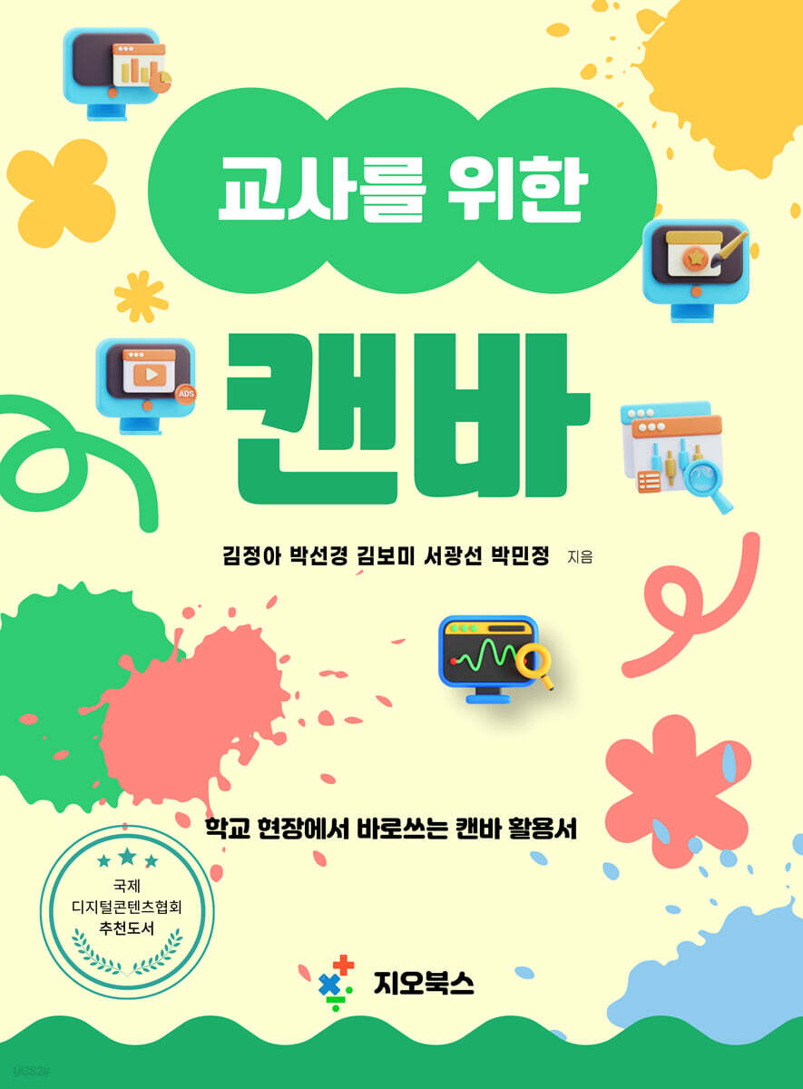 교사를 위한 캔바 …