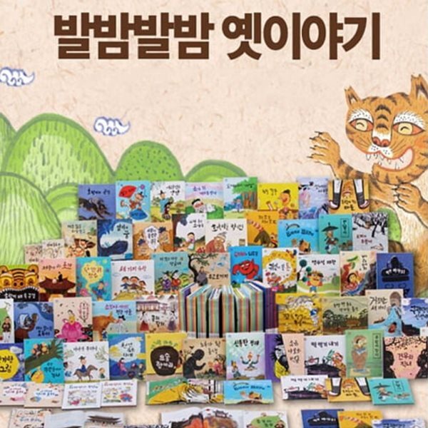 발밤발밤 옛이야기 (최근도서)