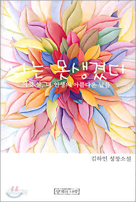나는 못생겼다