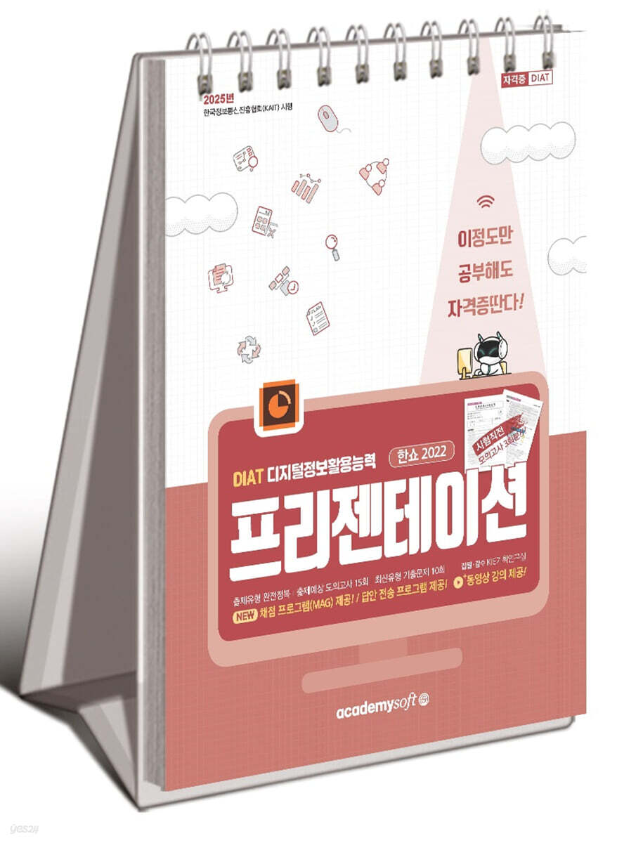 2025 이공자 DIAT 프리젠테이션 한쇼 2022 (스프링)