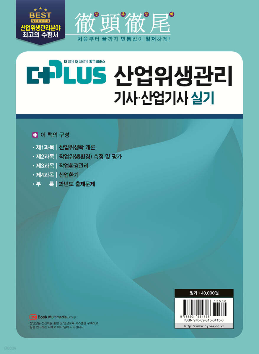 2025 산업위생관리기사·산업기사 실기 | 서영민 | 성안당 - 예스24