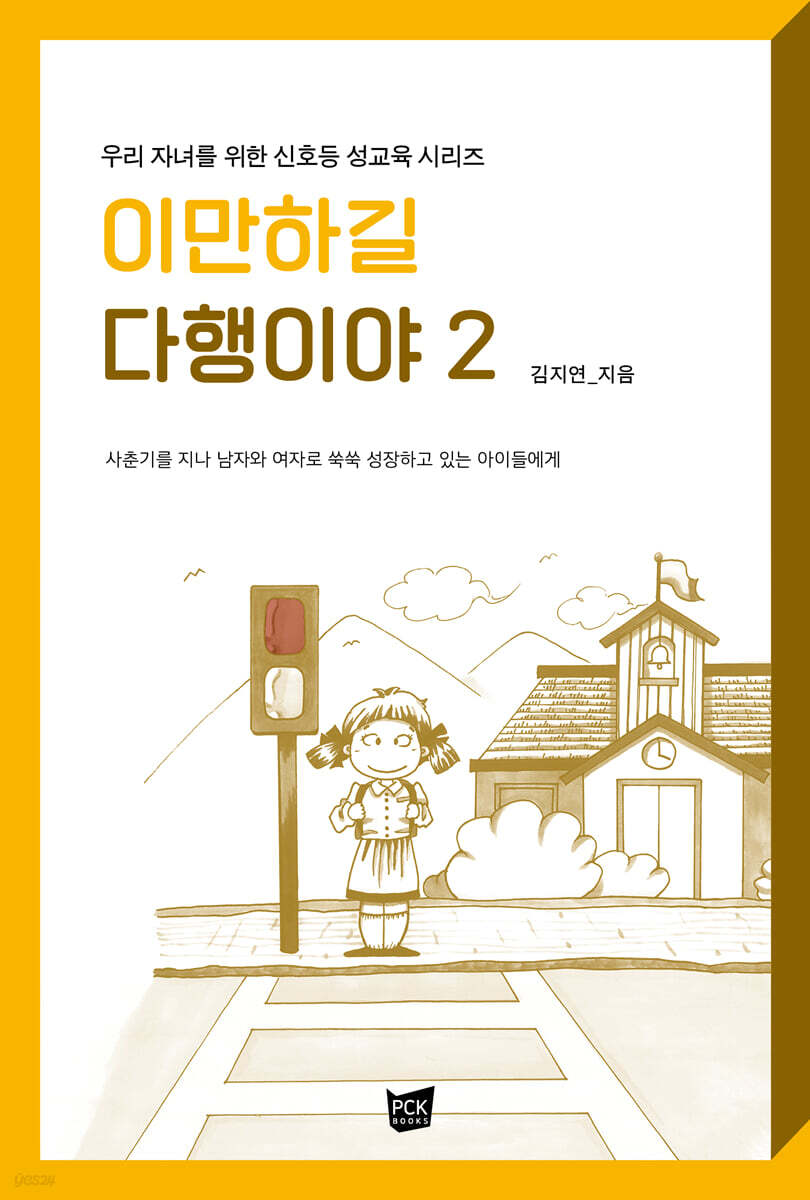이만하길 다행이야 2