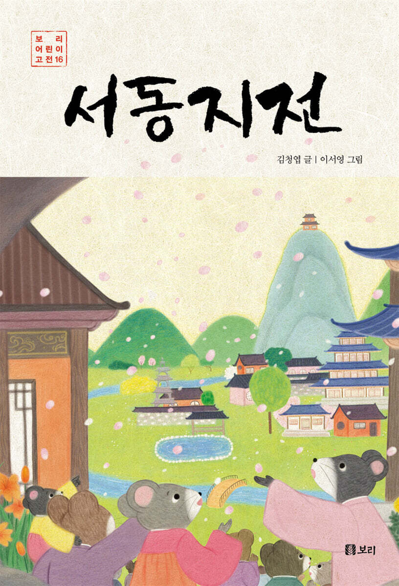 서동지전