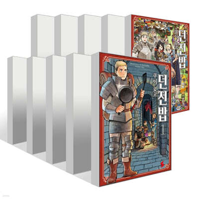 던전밥 1~14권 세트