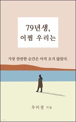 79,  츮