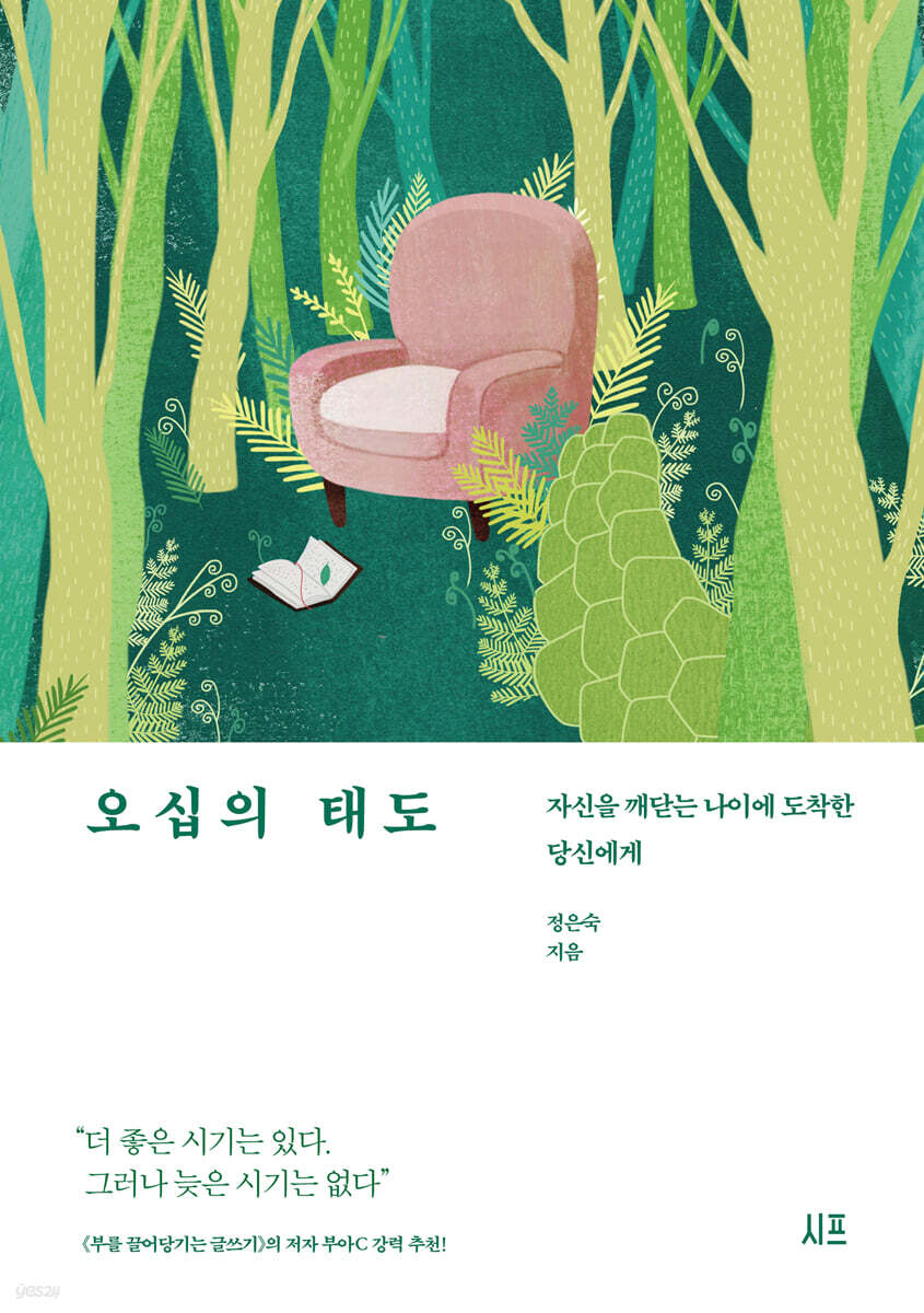오십의 태도
