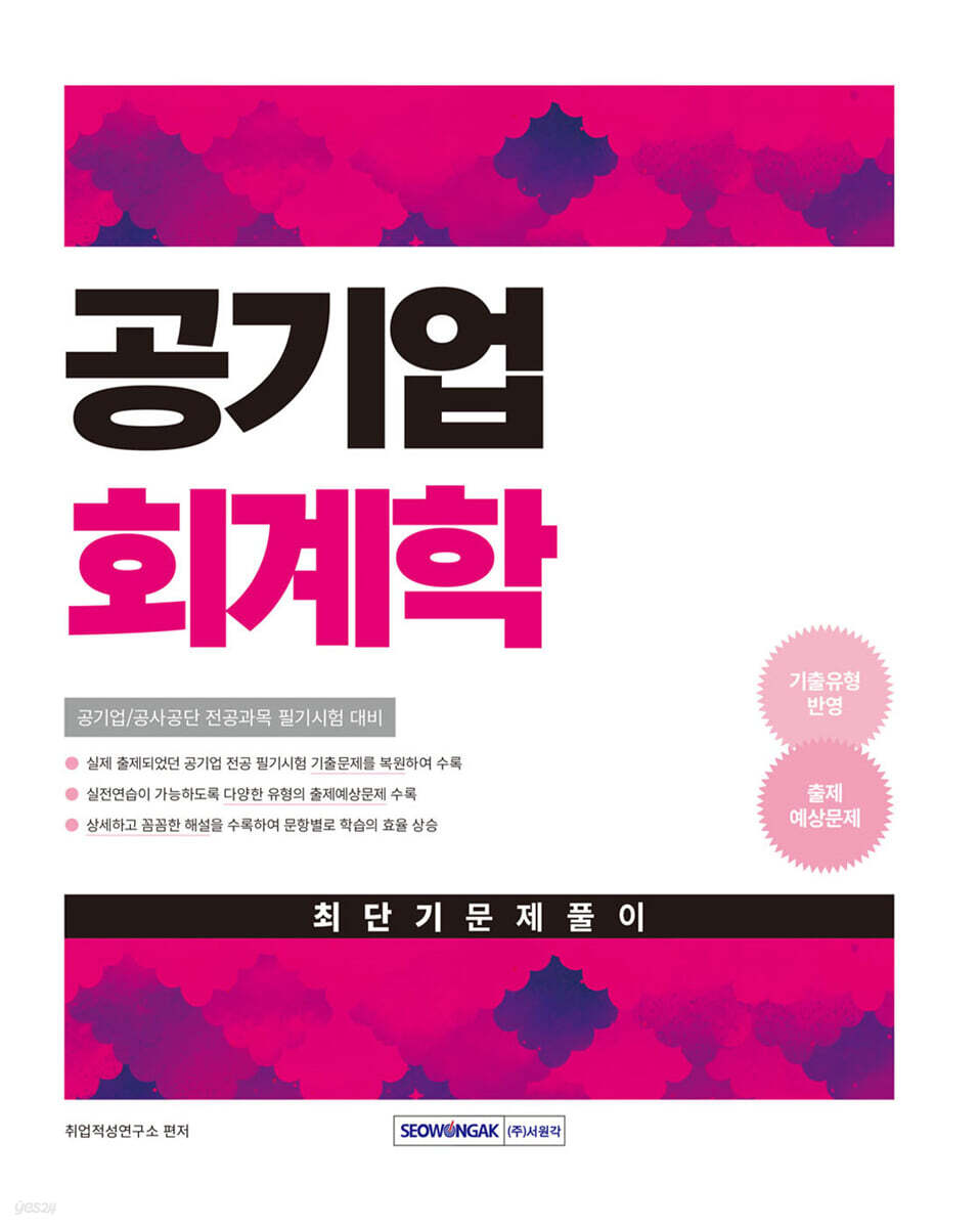 2025 공기업 회계학 최단기 문제풀이