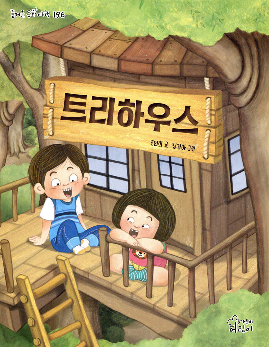 트리하우스