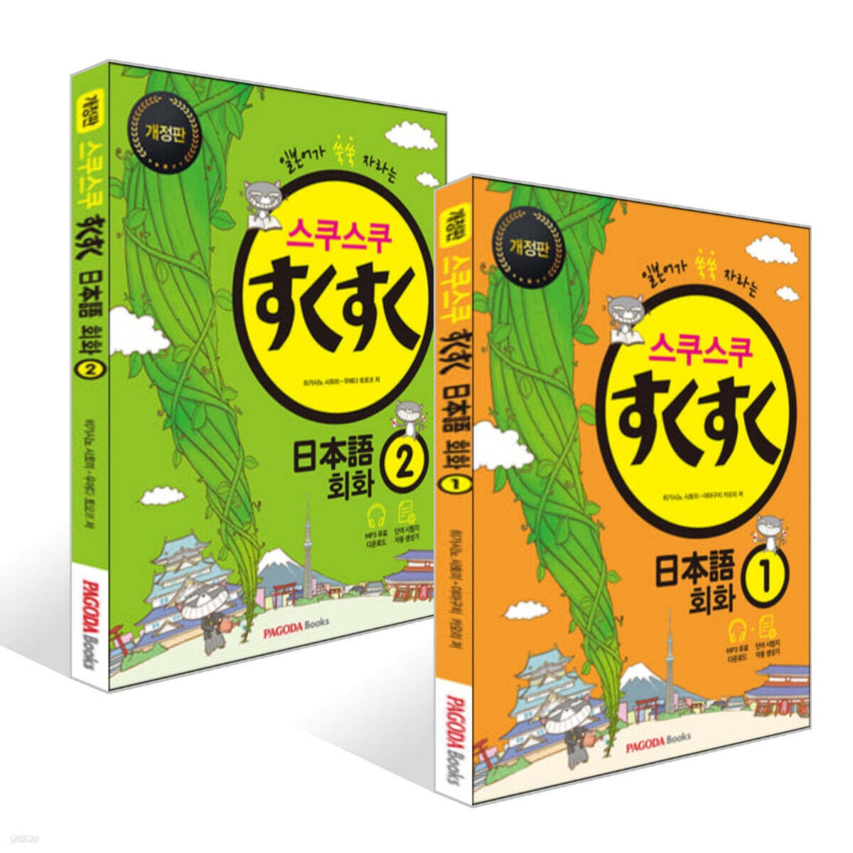 스쿠스쿠 일본어 회화 1~2권 세트
