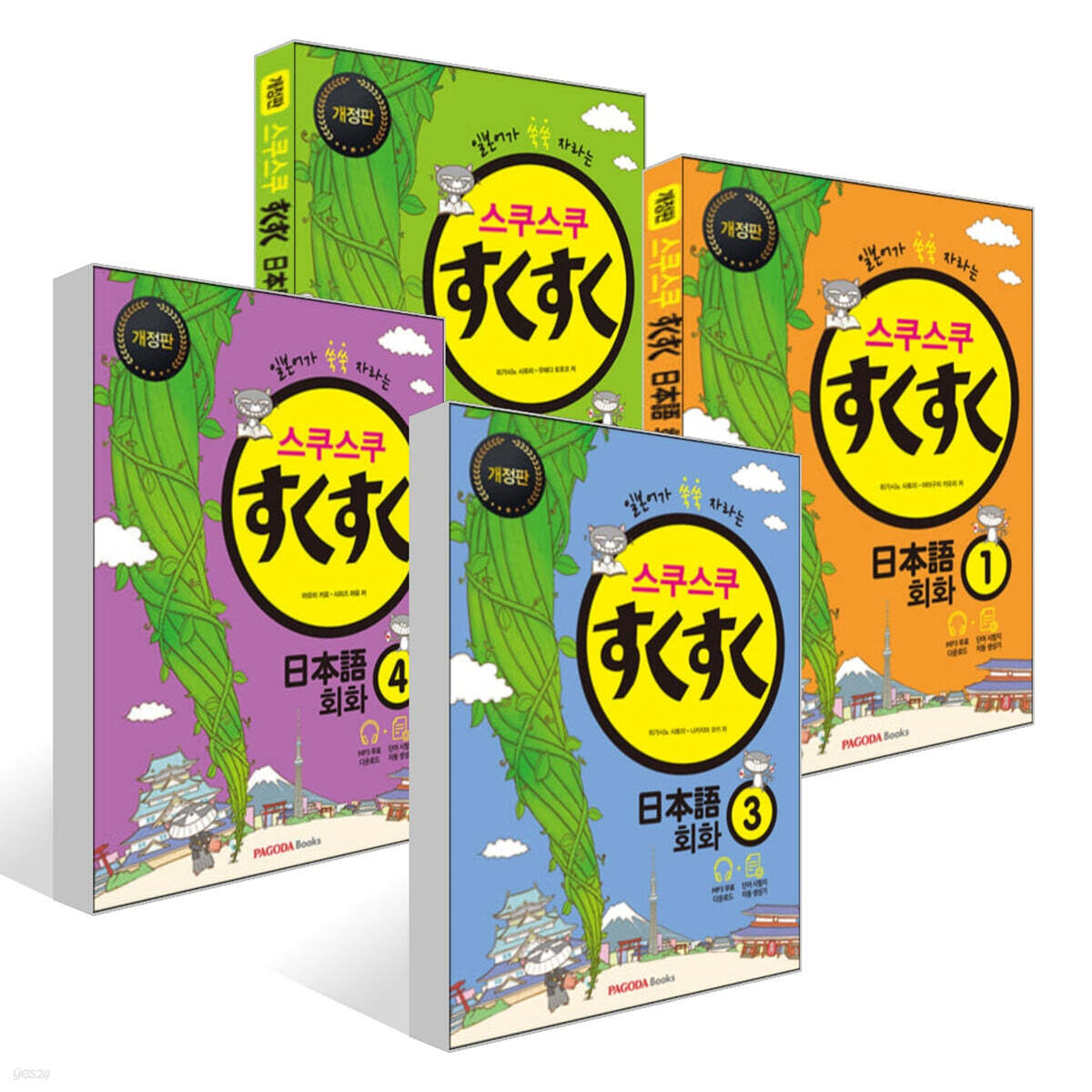 스쿠스쿠 일본어 회화 1~4권 세트