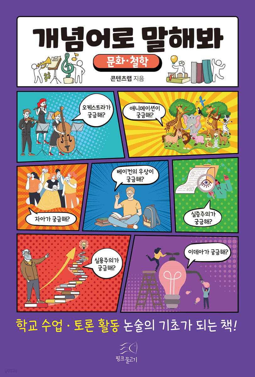 개념어로 말해봐 (문화·철학)