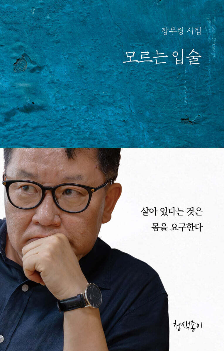 모르는 입술
