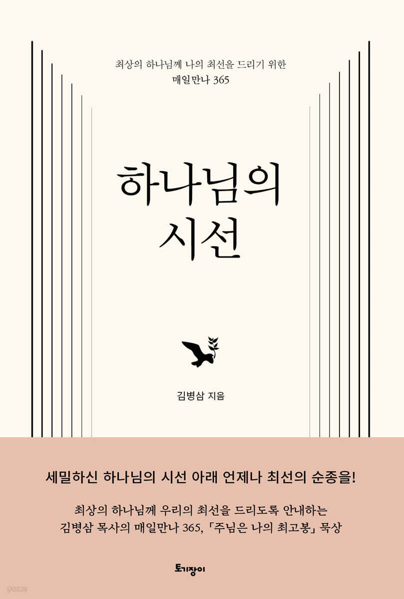 하나님의 시선