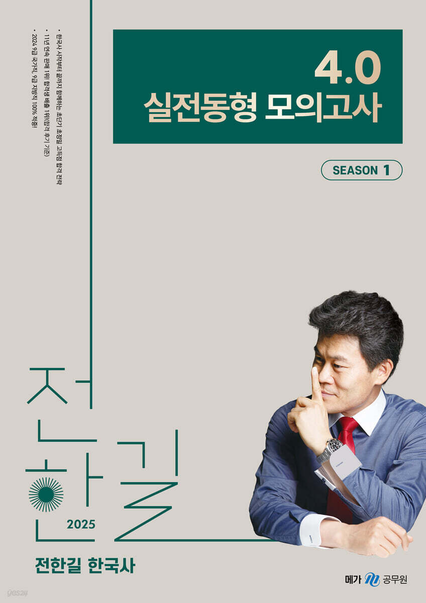 2025 전한길 한…