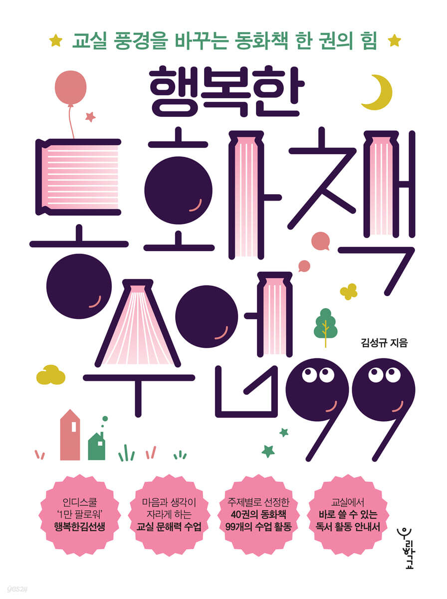 행복한 동화책 수업…