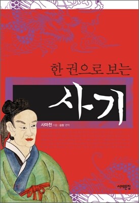한 권으로 보는 사기