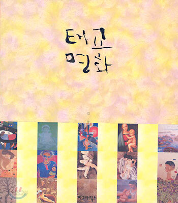 태교 명화