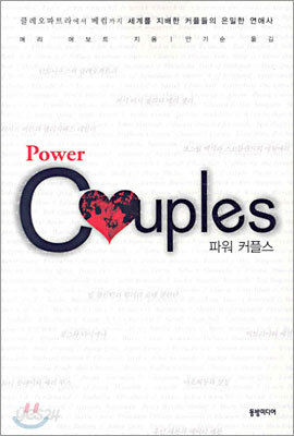 파워 커플스