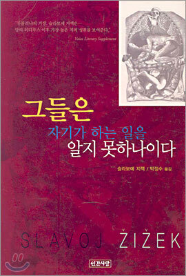 그들은 자기가 하는 일을 알지 못하나이다