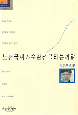 노천국씨가 순환선을 타는 까닭