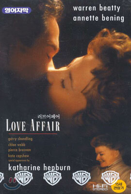 러브 어페어 Love Affair - 영어원음, 자막