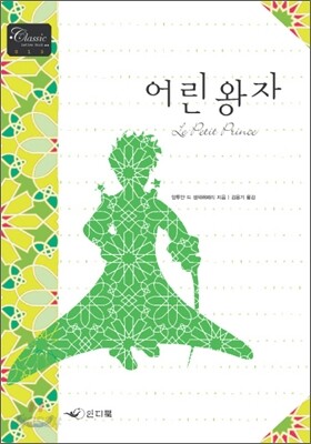 어린왕자