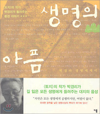 생명의 아픔