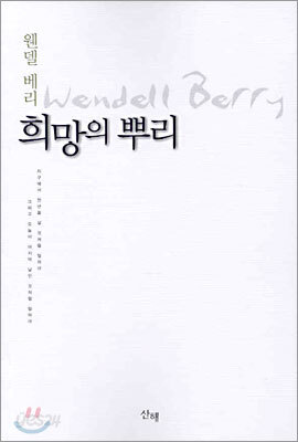 희망의 뿌리