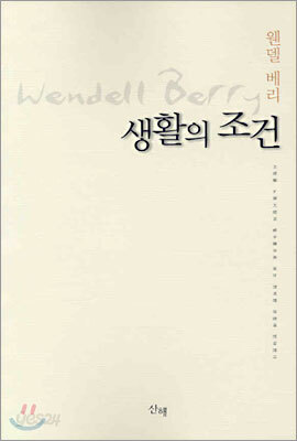 생활의 조건