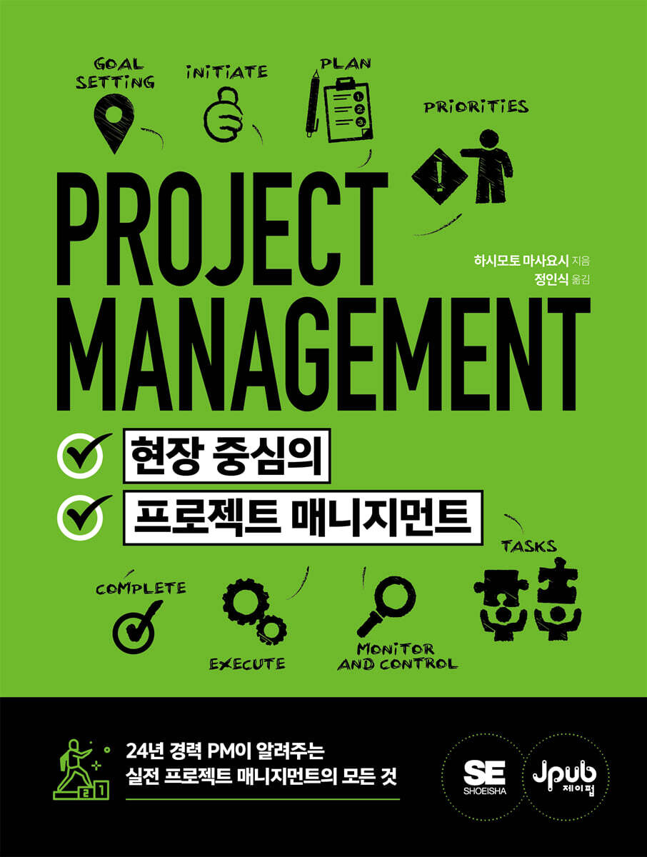 현장 중심의 프로젝트 매니지먼트