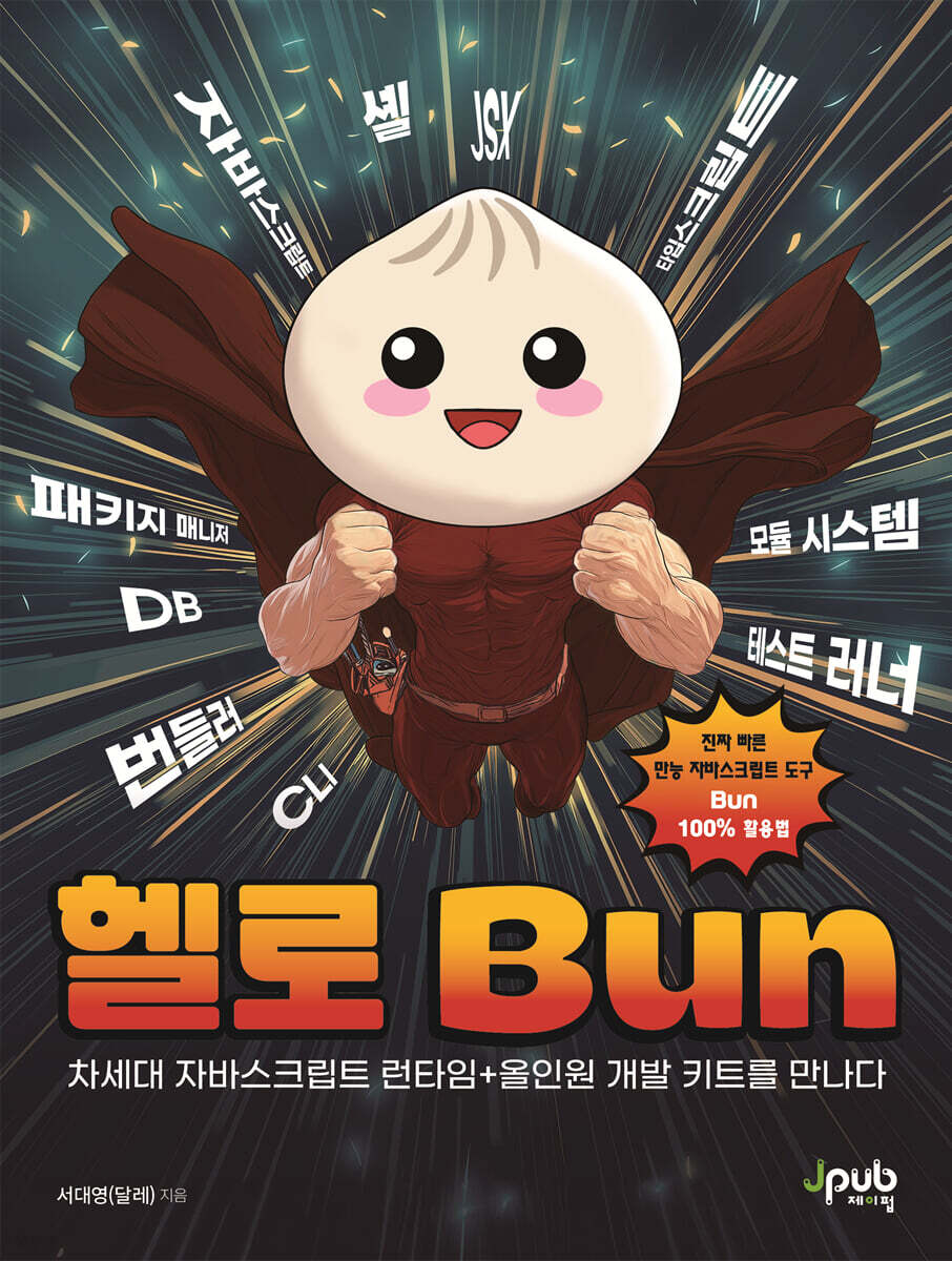 헬로 Bun