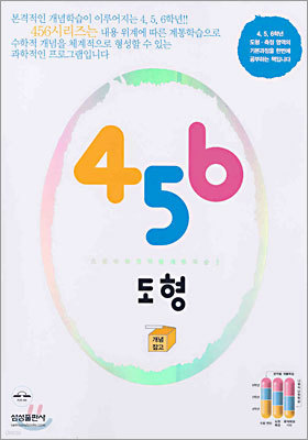 456 도형 개념잡고